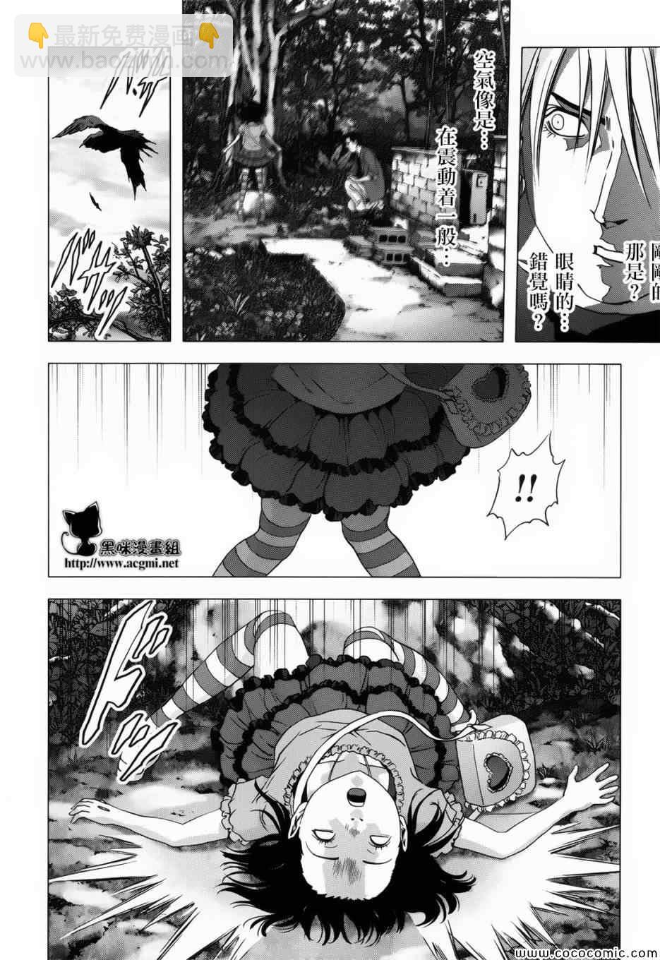 《惊爆游戏》第67话 第44页