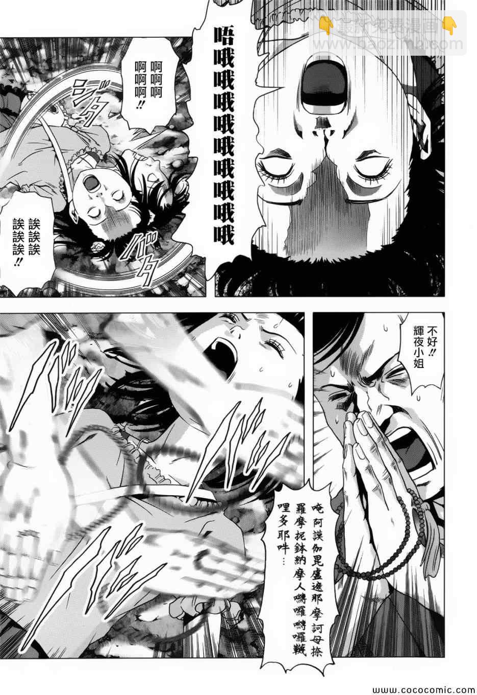 《惊爆游戏》第67话 第45页