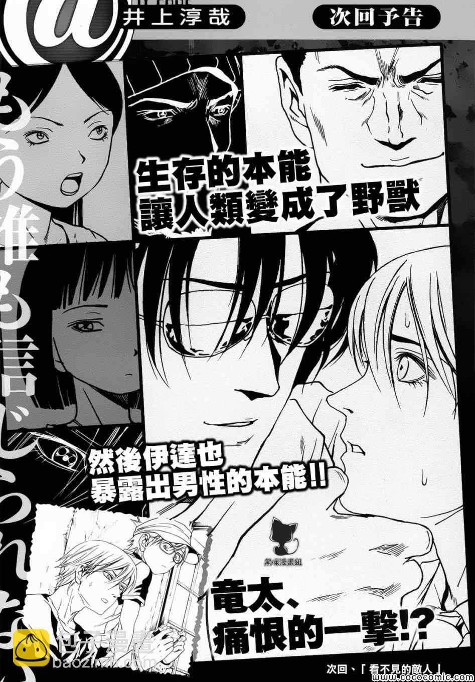 《惊爆游戏》第67话 第47页