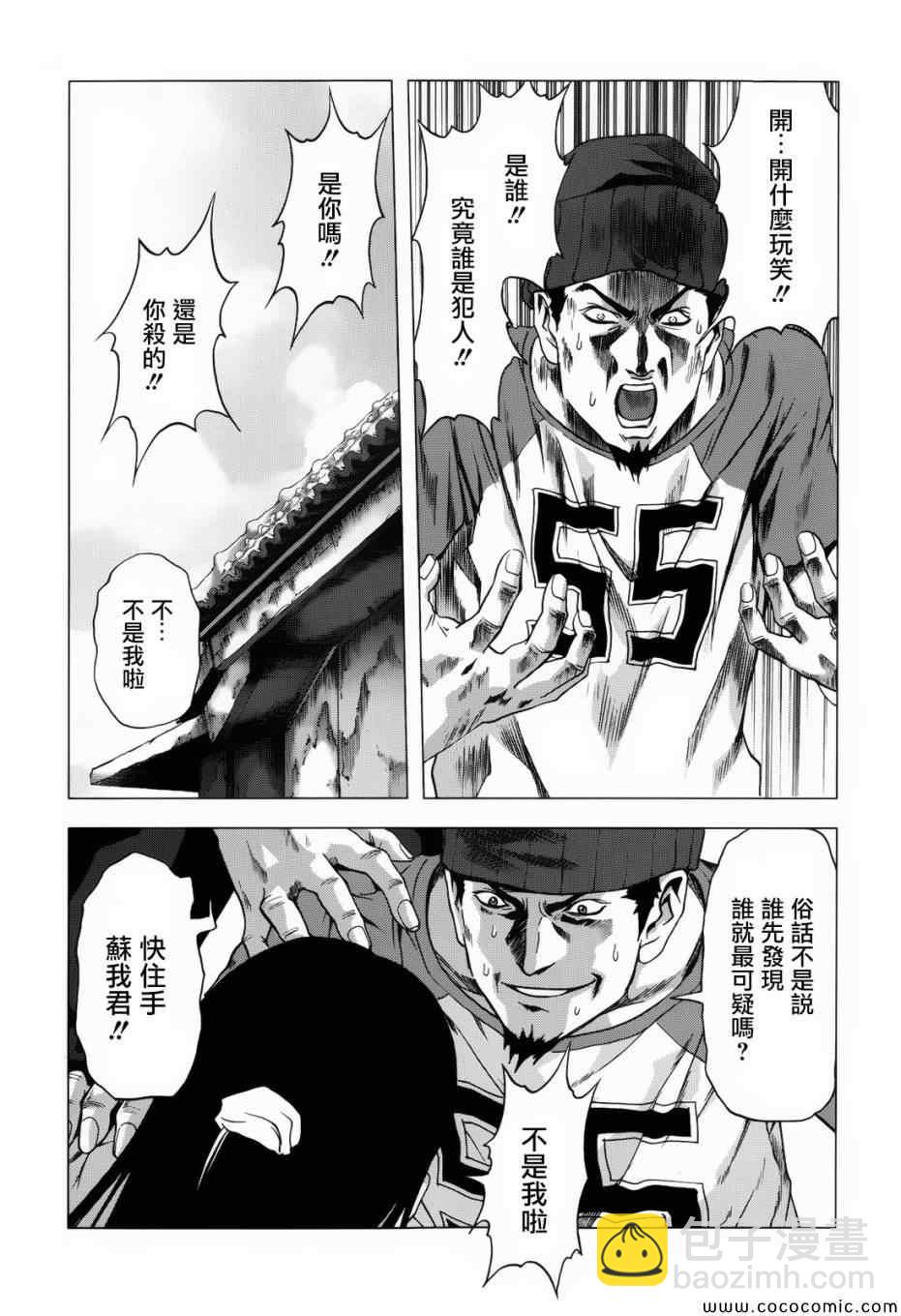 《惊爆游戏》第67话 第7页