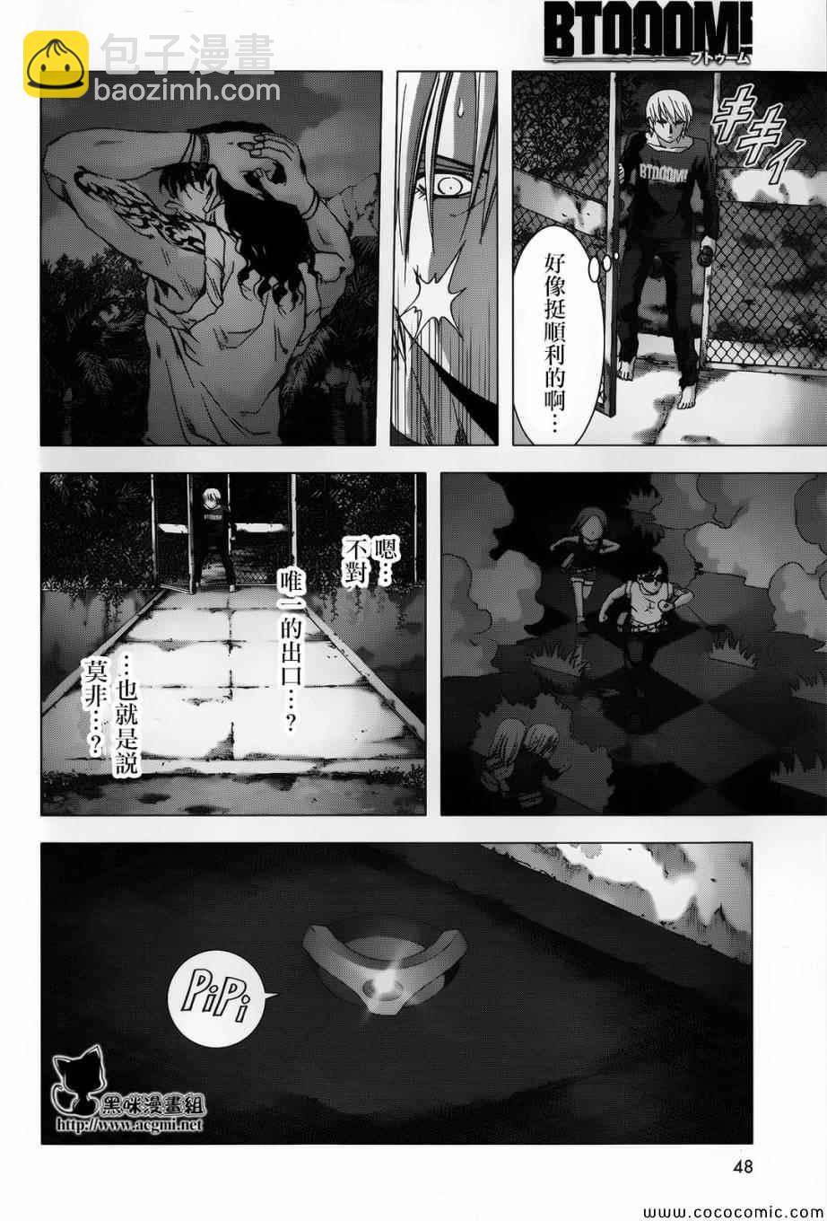 《惊爆游戏》第69话 第12页