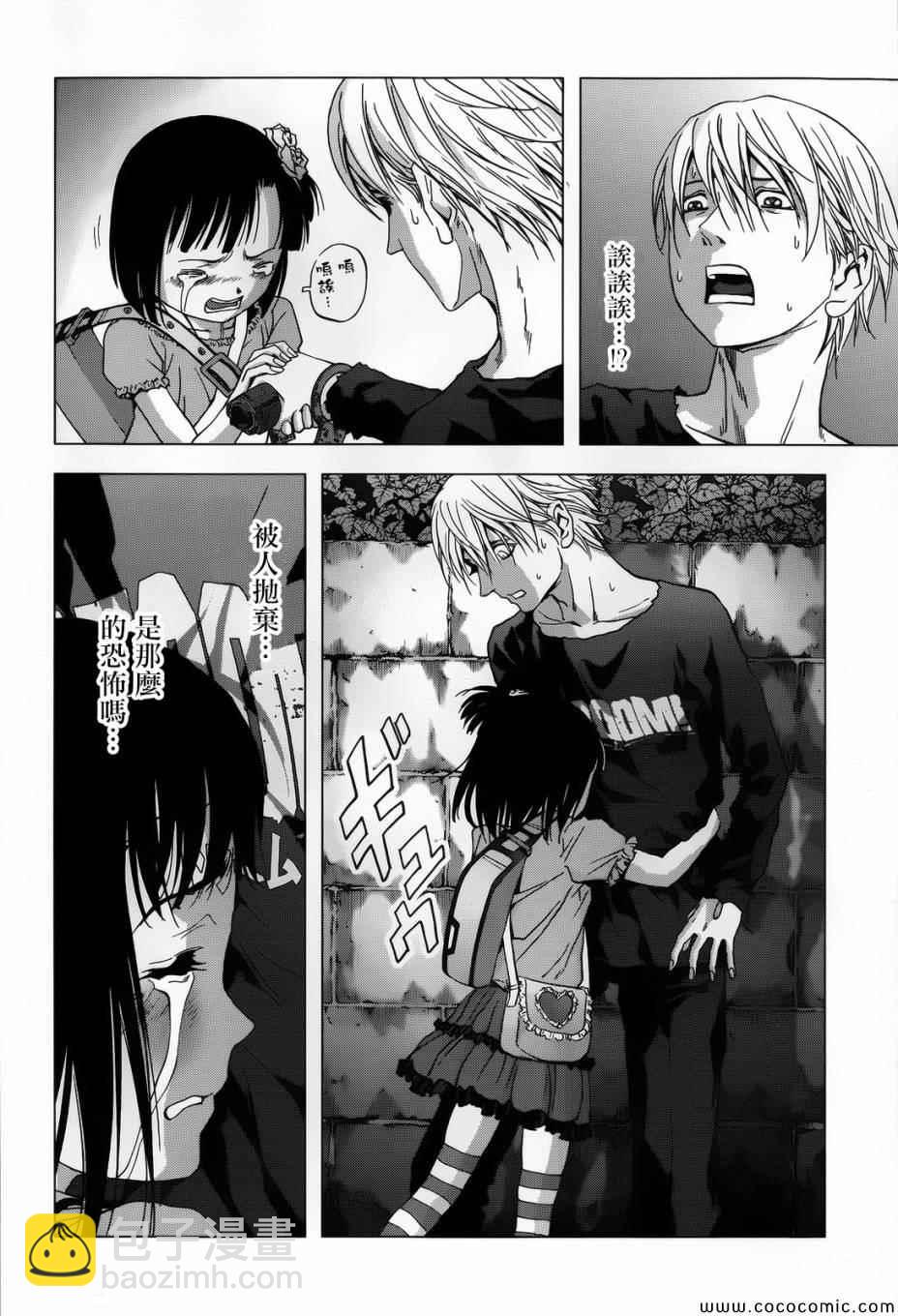 《惊爆游戏》第69话 第27页