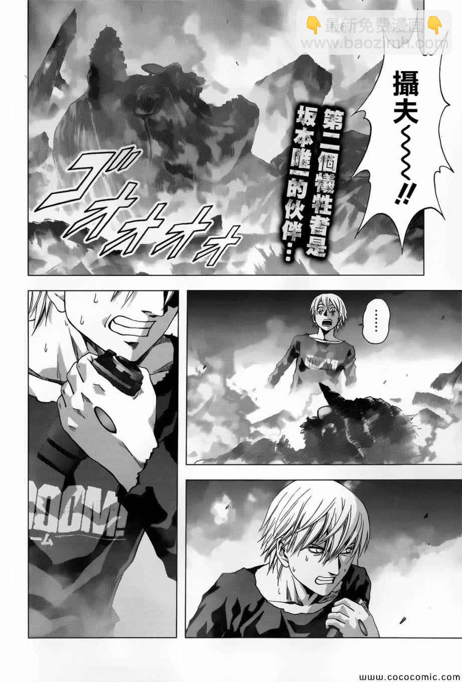 《惊爆游戏》第69话 第2页