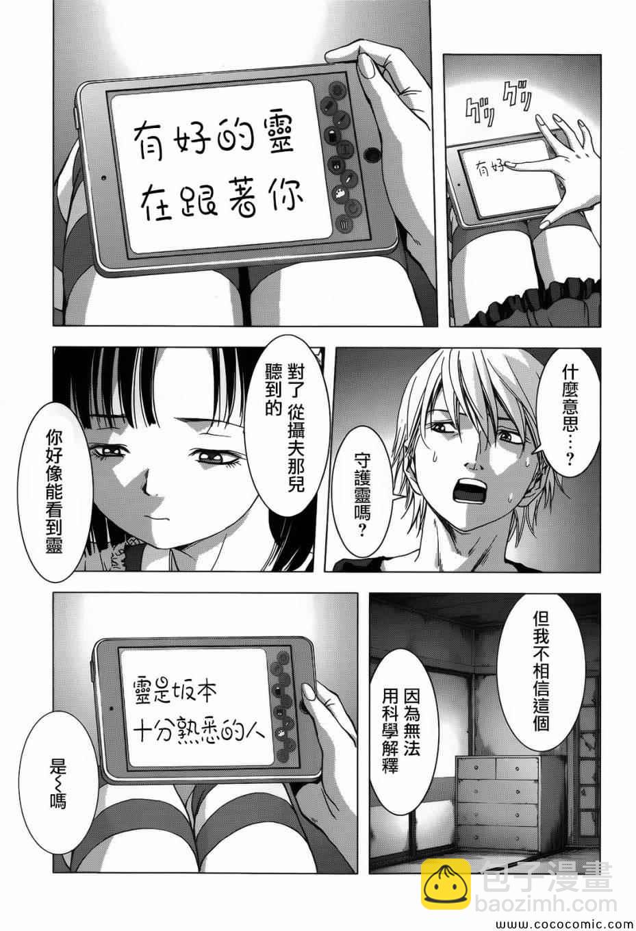 《惊爆游戏》第69话 第30页