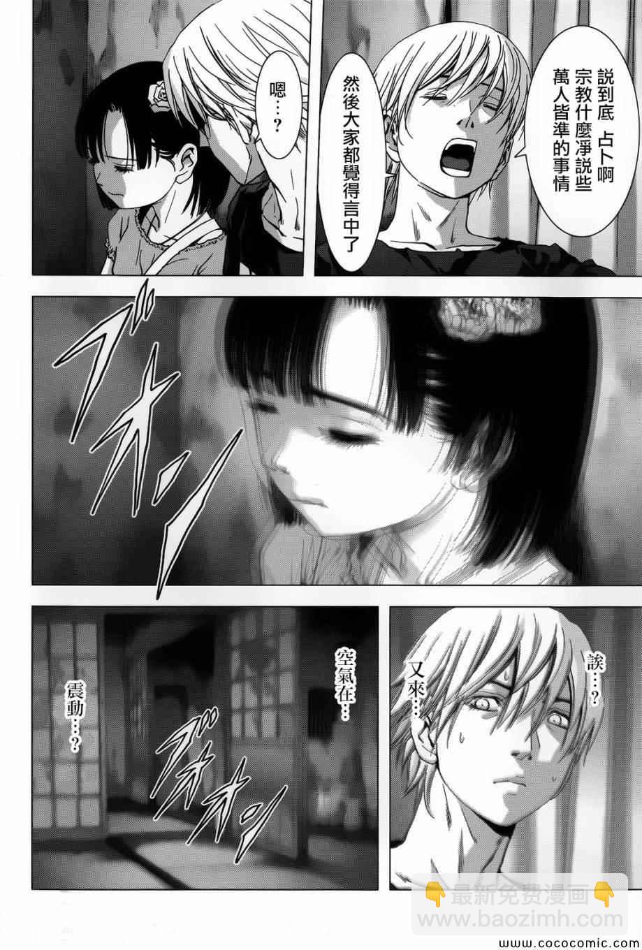 《惊爆游戏》第69话 第31页