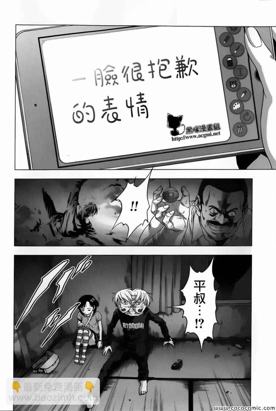 《惊爆游戏》第69话 第33页