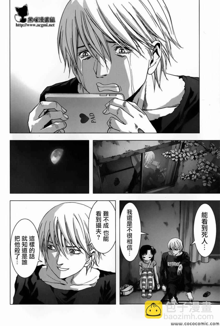 《惊爆游戏》第69话 第37页