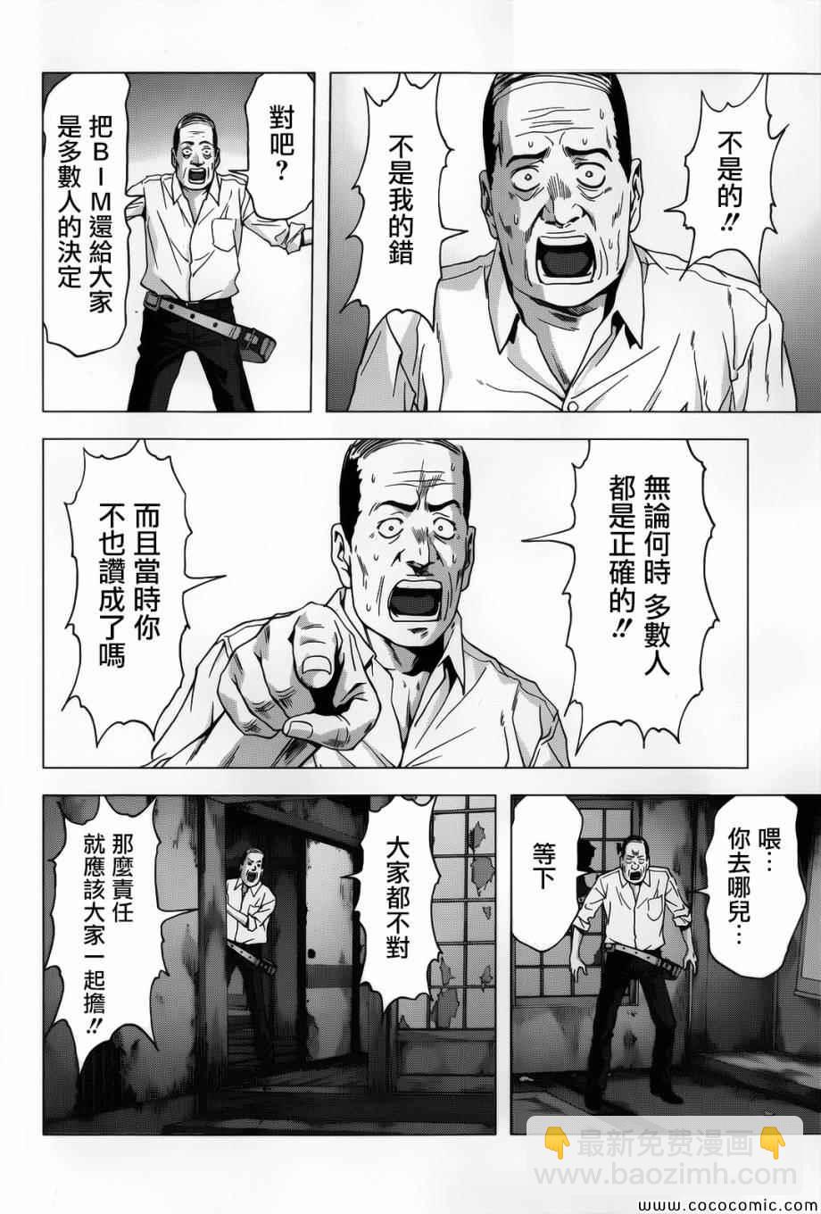 《惊爆游戏》第69话 第43页