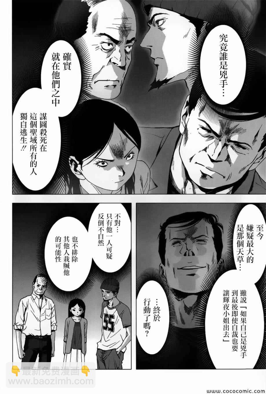 《惊爆游戏》第69话 第4页