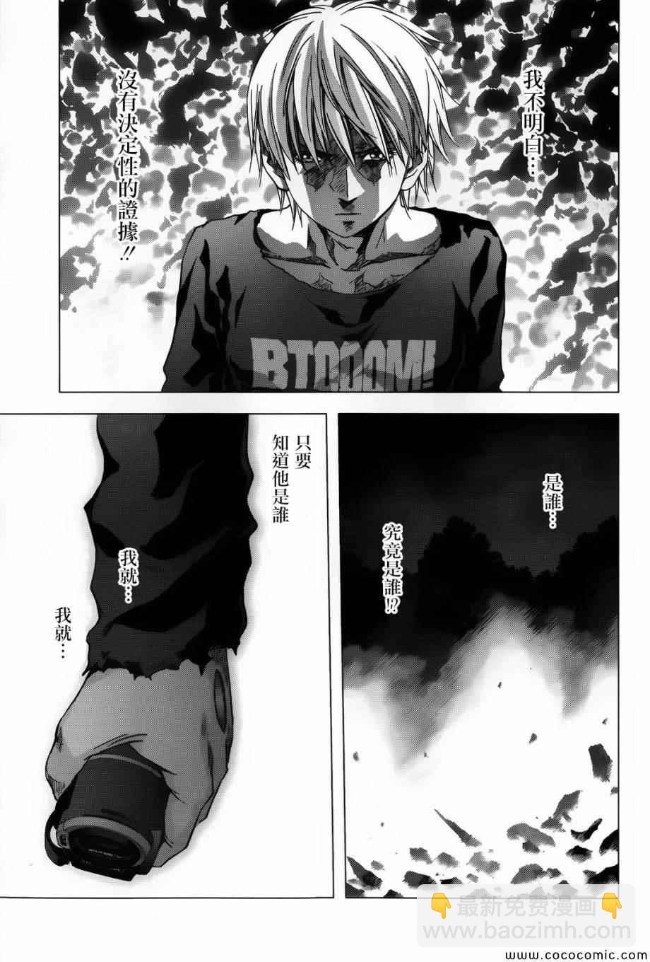 《惊爆游戏》第69话 第5页