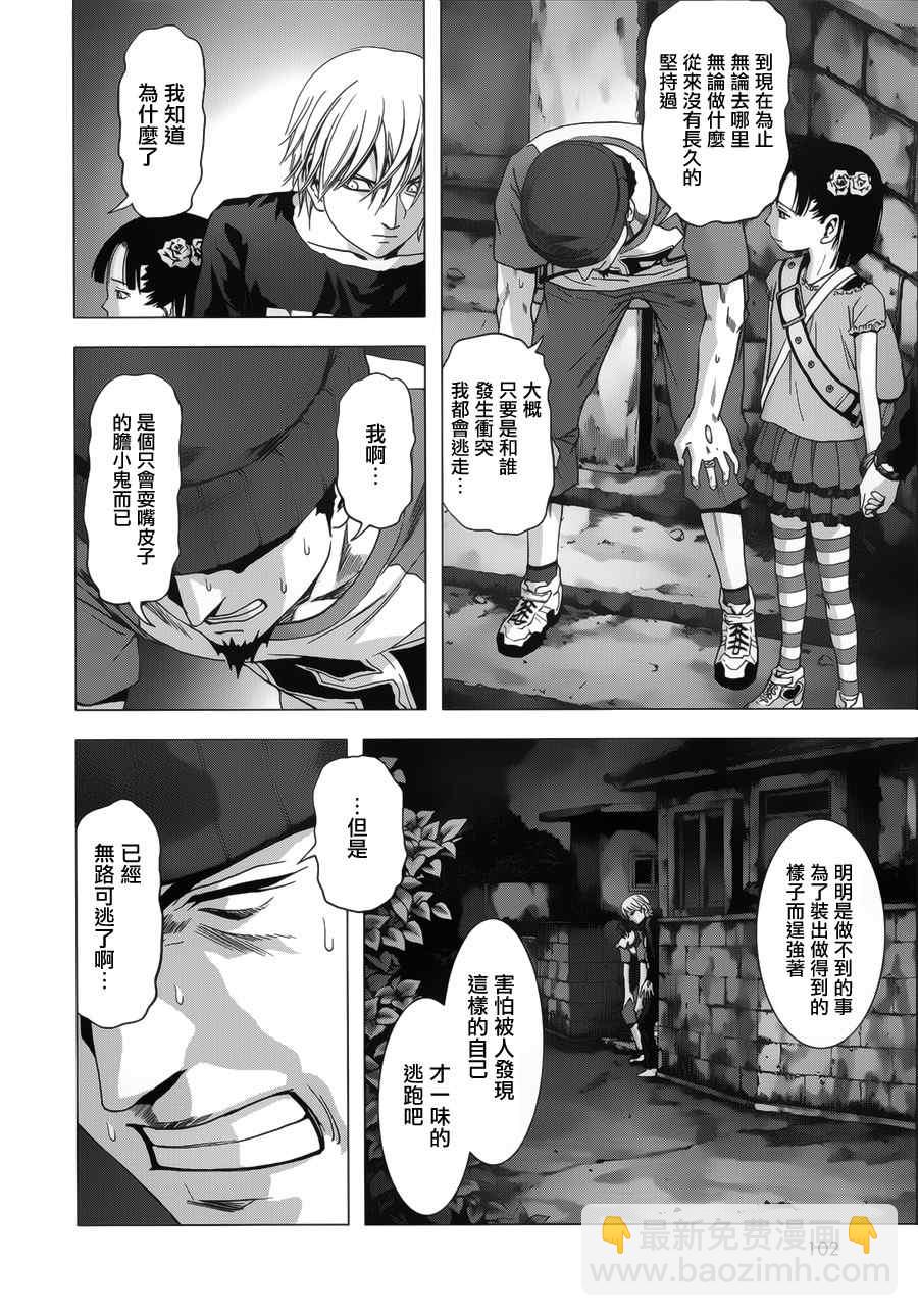 《惊爆游戏》第72话 第10页