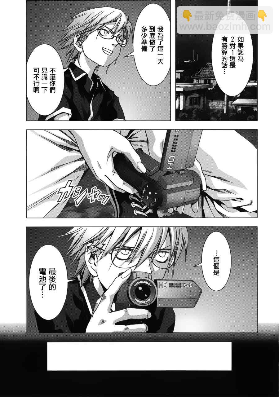 《惊爆游戏》第72话 第13页