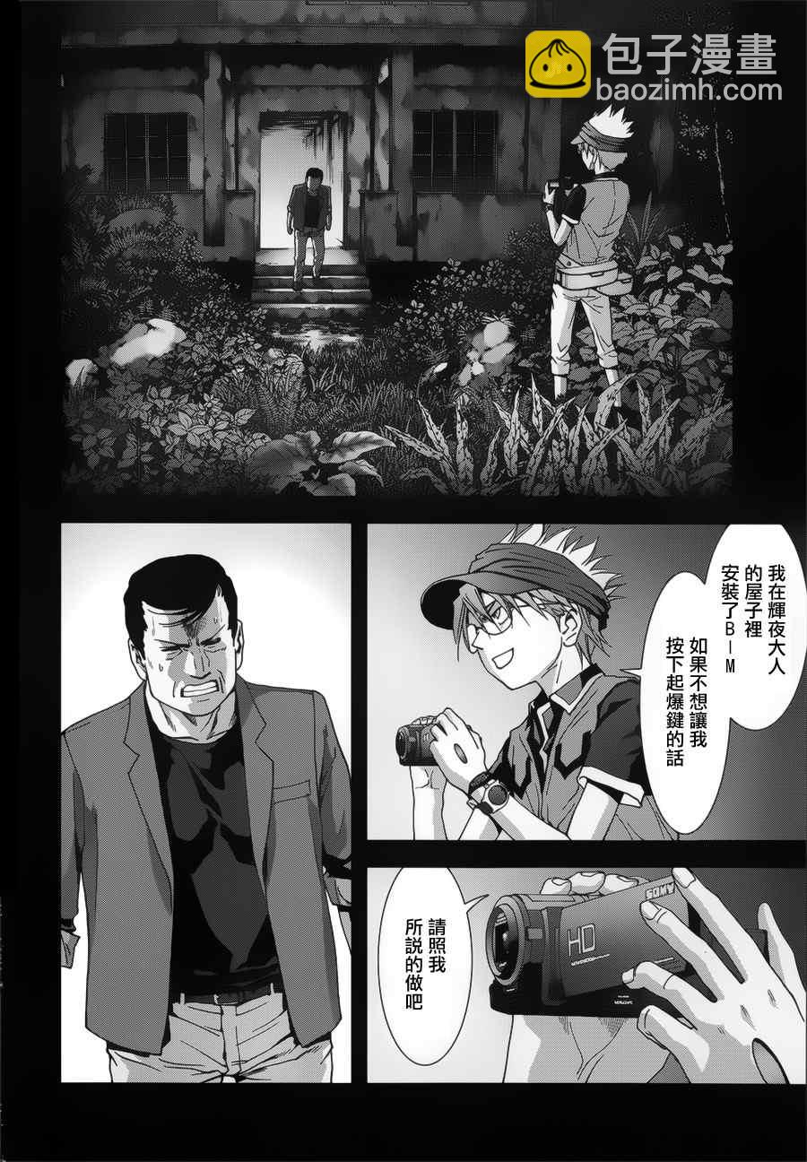《惊爆游戏》第72话 第14页