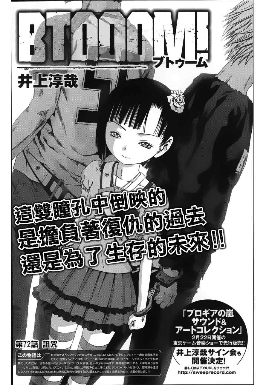 《惊爆游戏》第72话 第1页