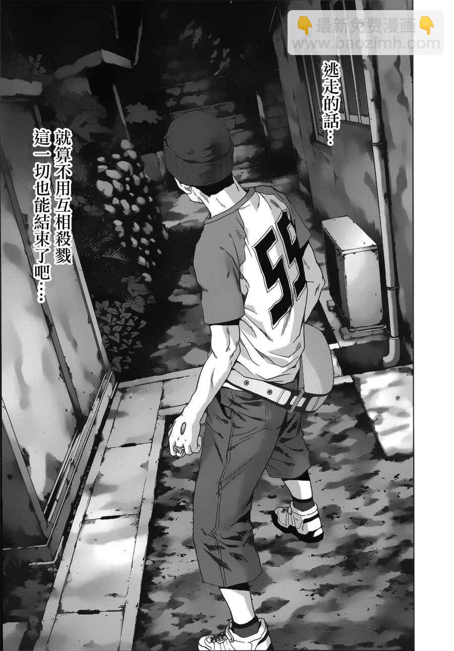 《惊爆游戏》第72话 第33页