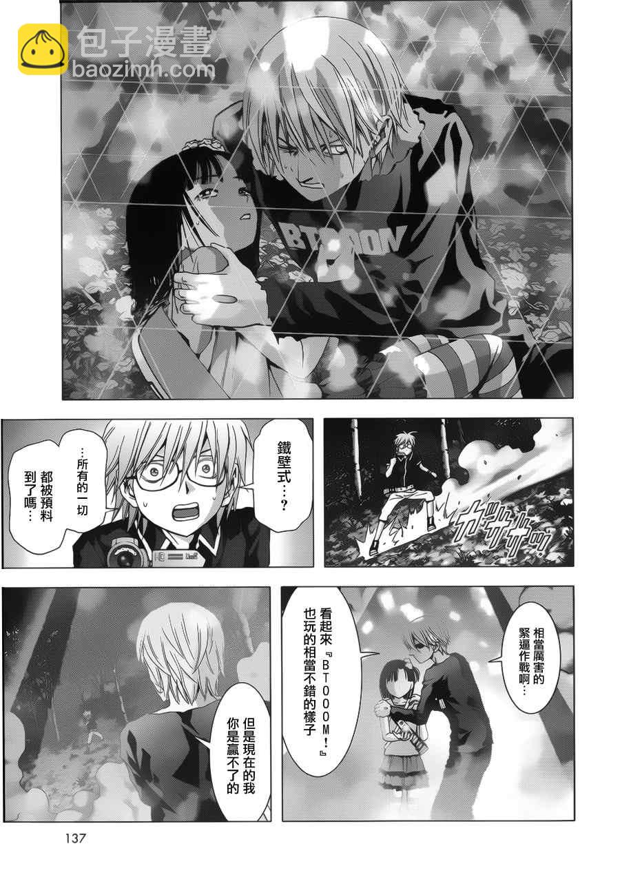 《惊爆游戏》第72话 第44页