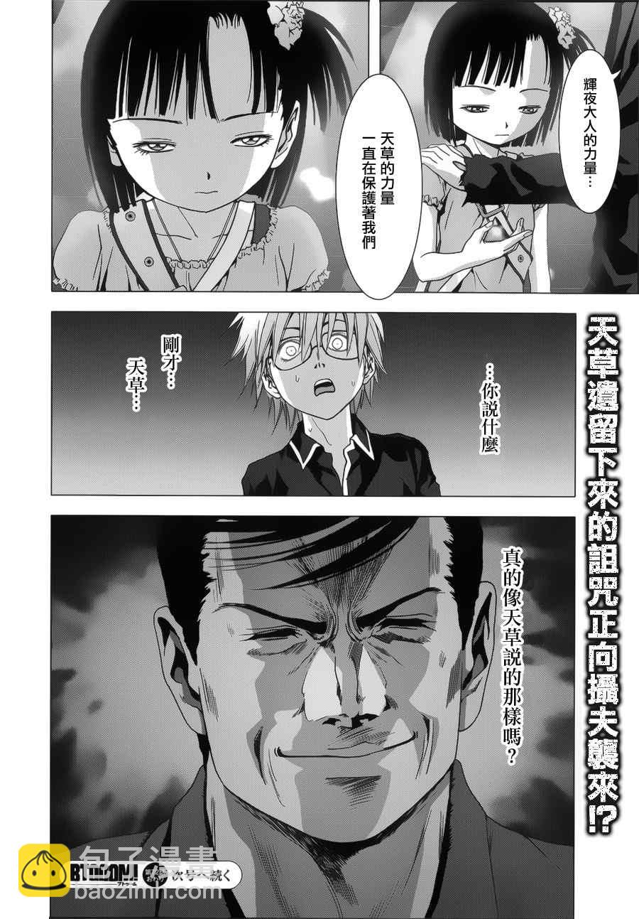 《惊爆游戏》第72话 第45页
