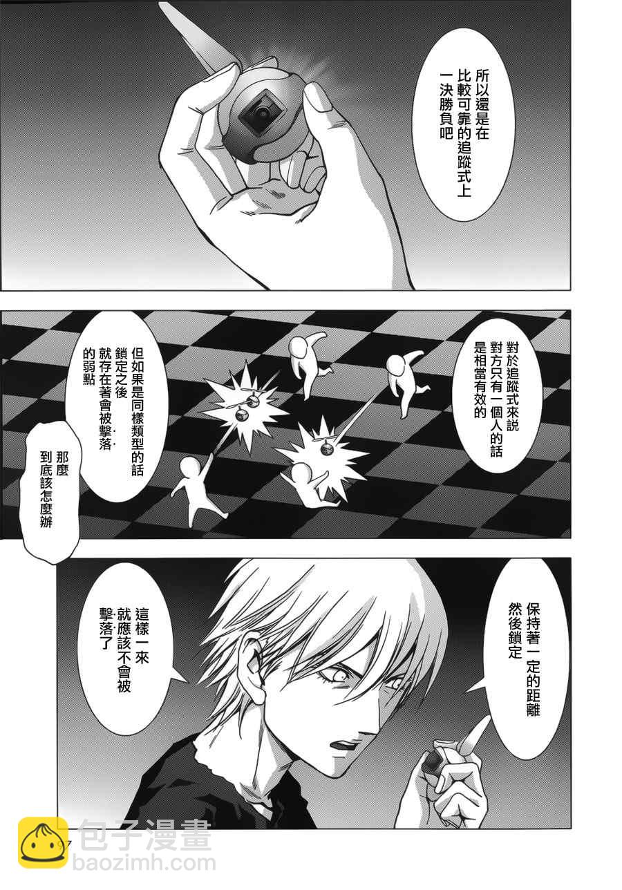 《惊爆游戏》第72话 第5页