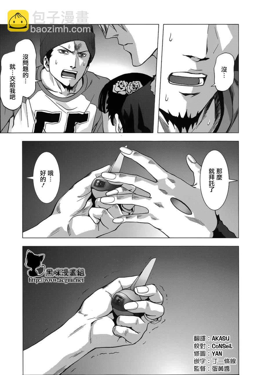 《惊爆游戏》第72话 第7页