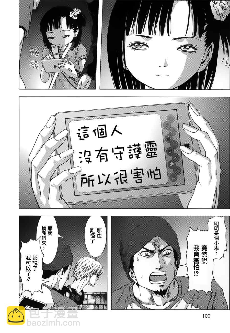 《惊爆游戏》第72话 第8页