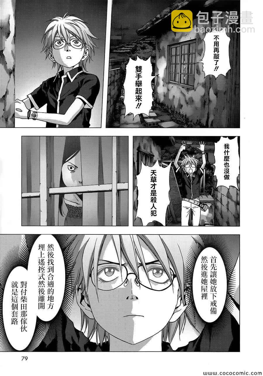 《惊爆游戏》第70话 第12页
