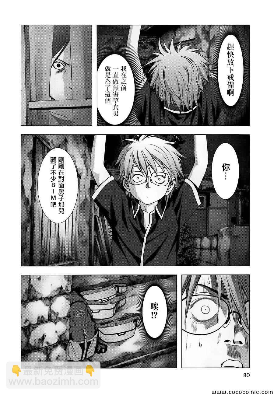 《惊爆游戏》第70话 第13页