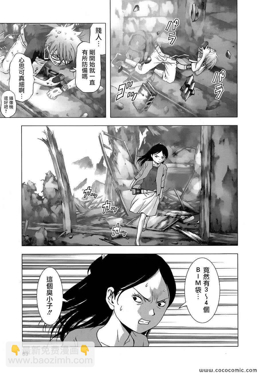 《惊爆游戏》第70话 第16页