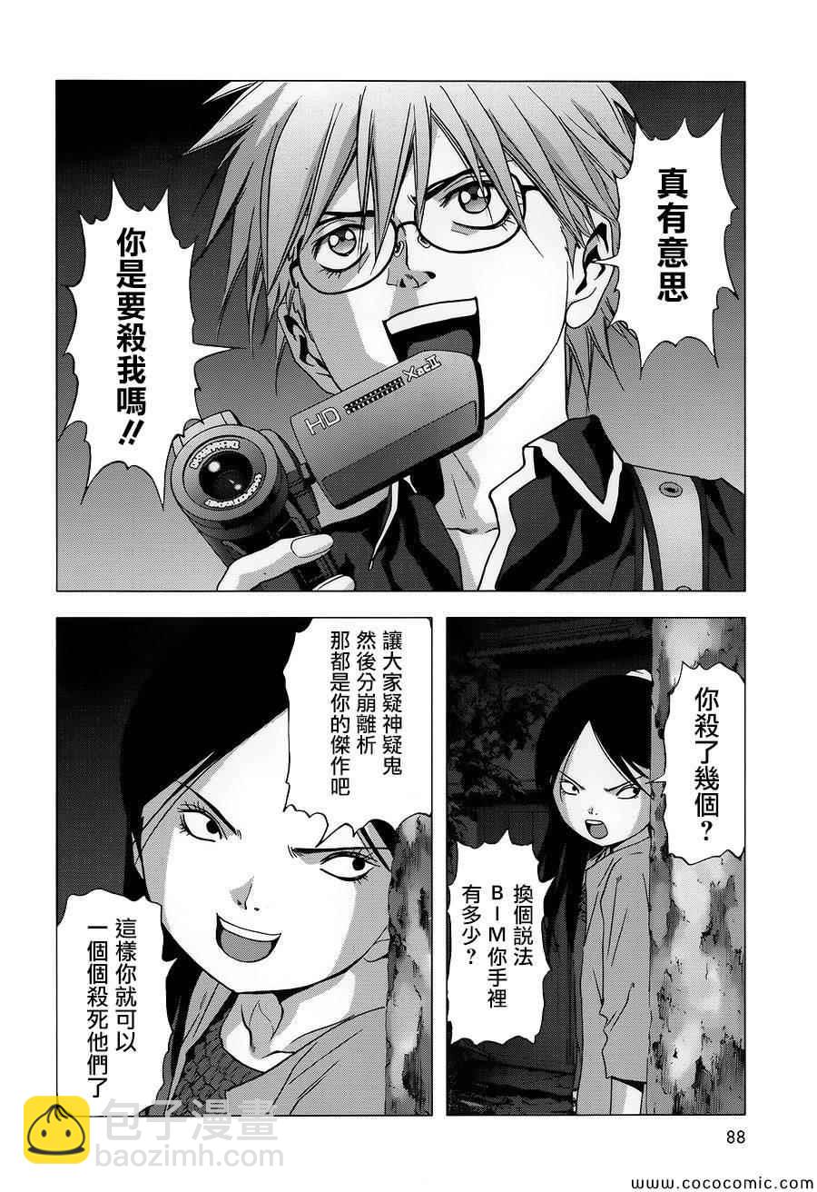 《惊爆游戏》第70话 第21页