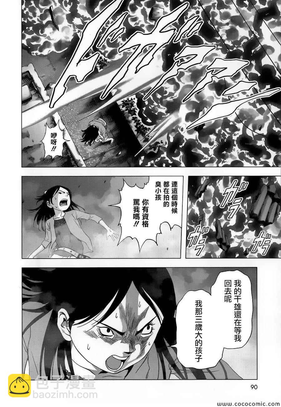 《惊爆游戏》第70话 第23页