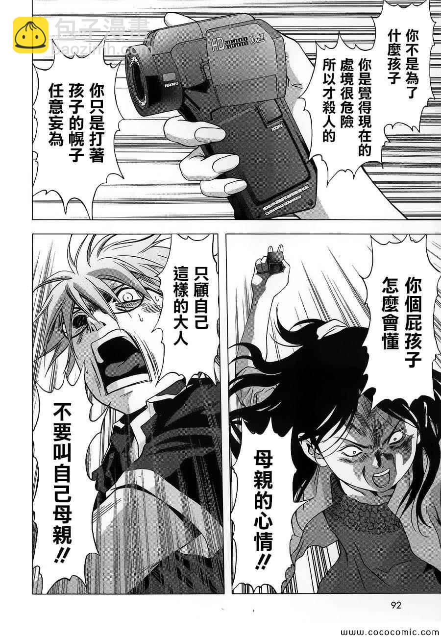《惊爆游戏》第70话 第25页