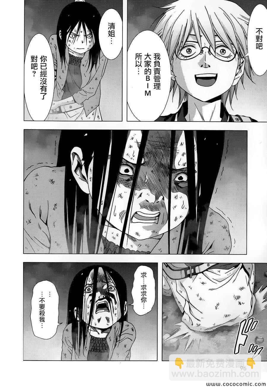 《惊爆游戏》第70话 第29页