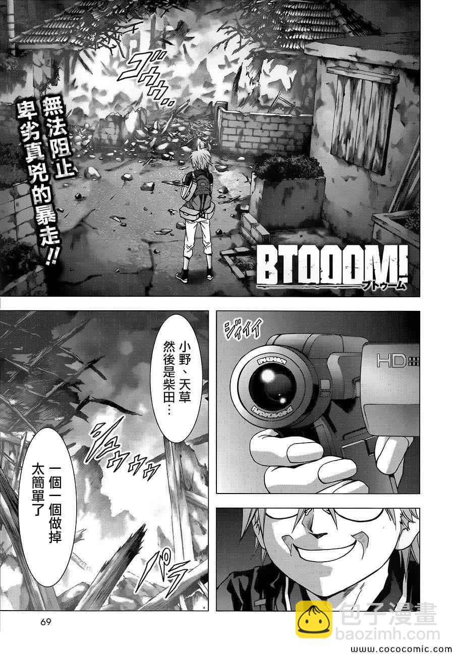 《惊爆游戏》第70话 第2页