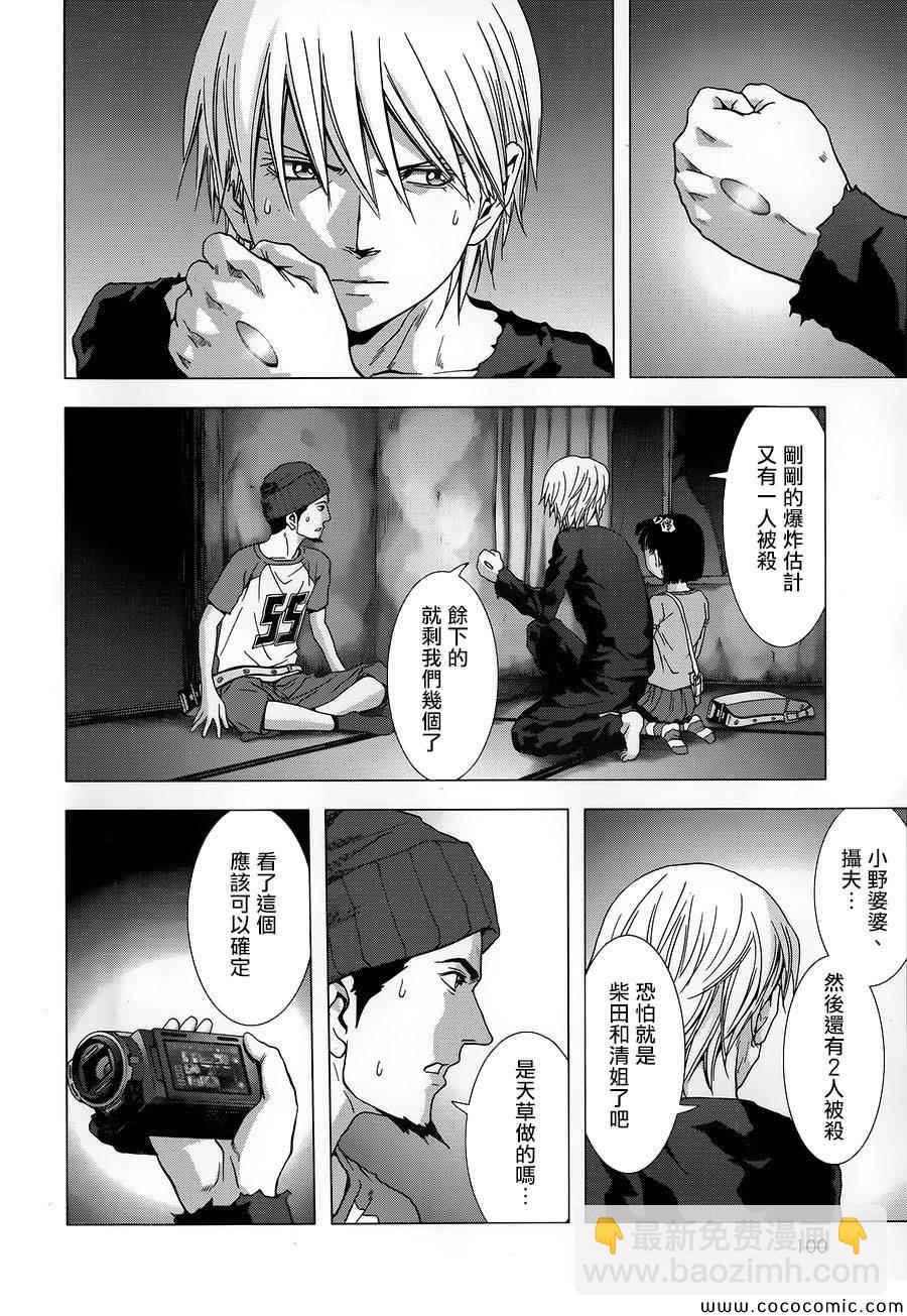 《惊爆游戏》第70话 第33页