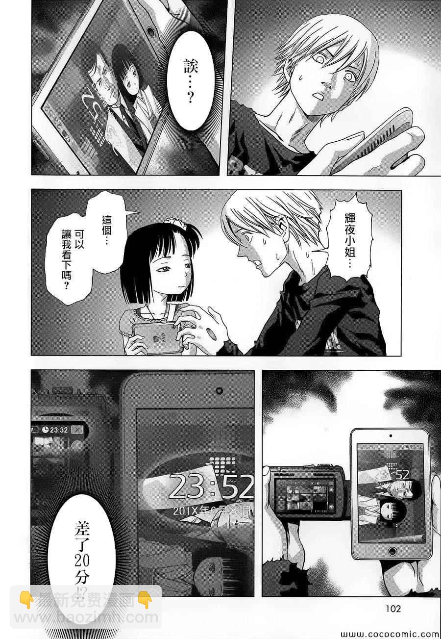 《惊爆游戏》第70话 第35页