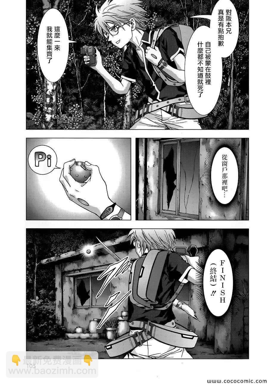 《惊爆游戏》第70话 第38页