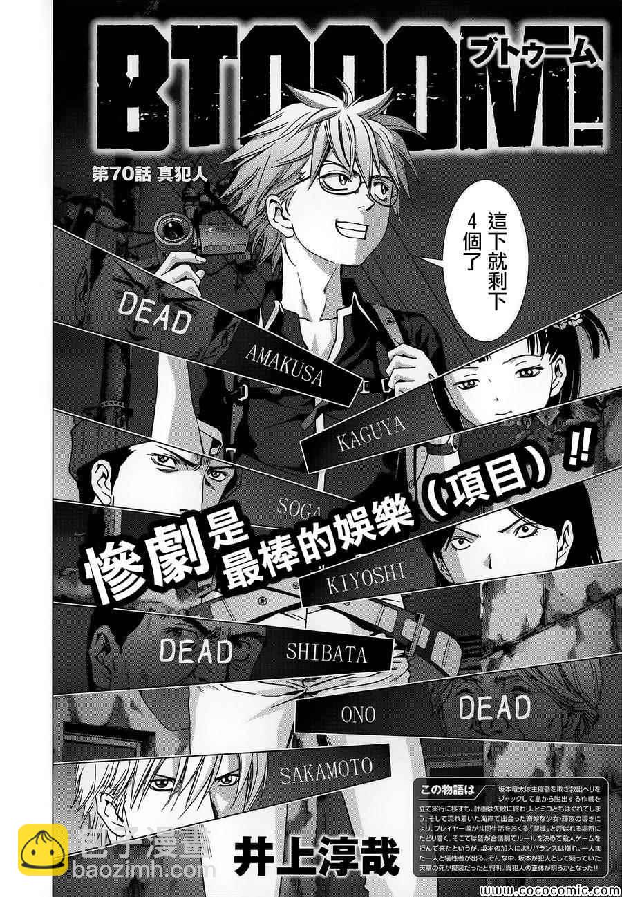 《惊爆游戏》第70话 第3页
