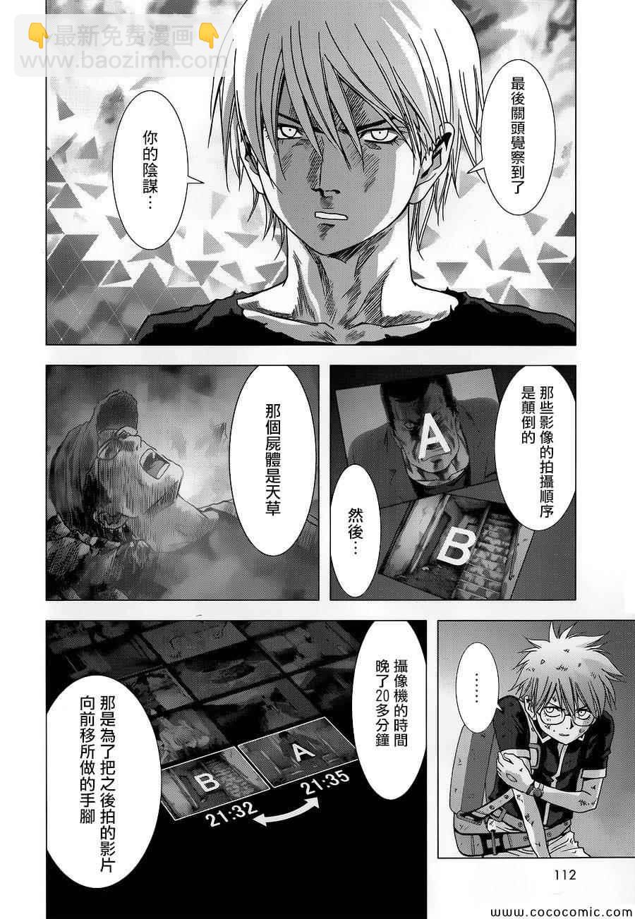 《惊爆游戏》第70话 第45页