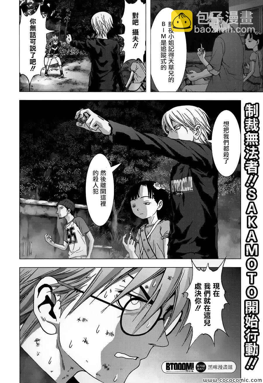 《惊爆游戏》第70话 第47页