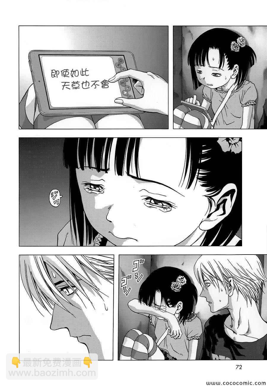 《惊爆游戏》第70话 第5页