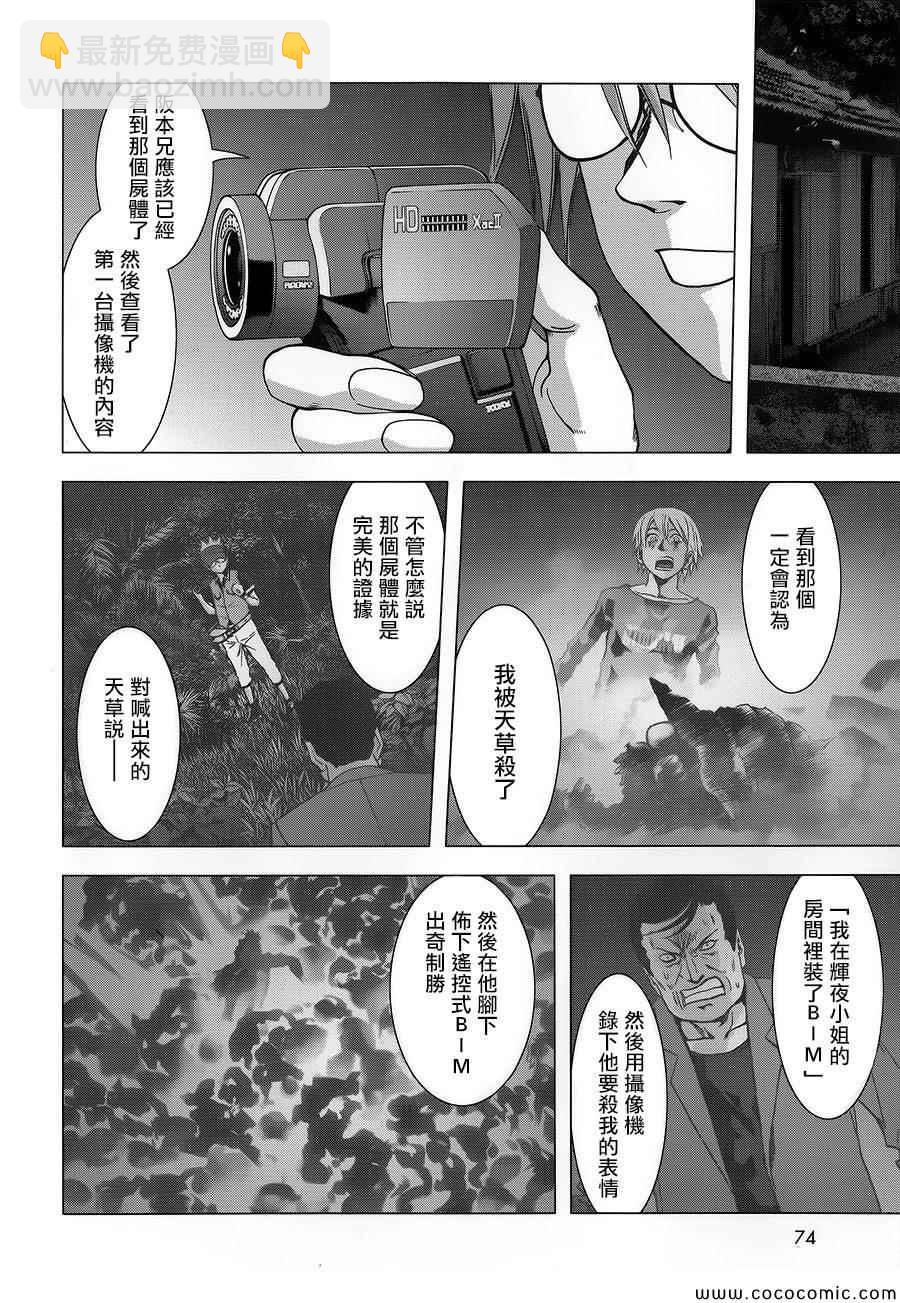 《惊爆游戏》第70话 第7页