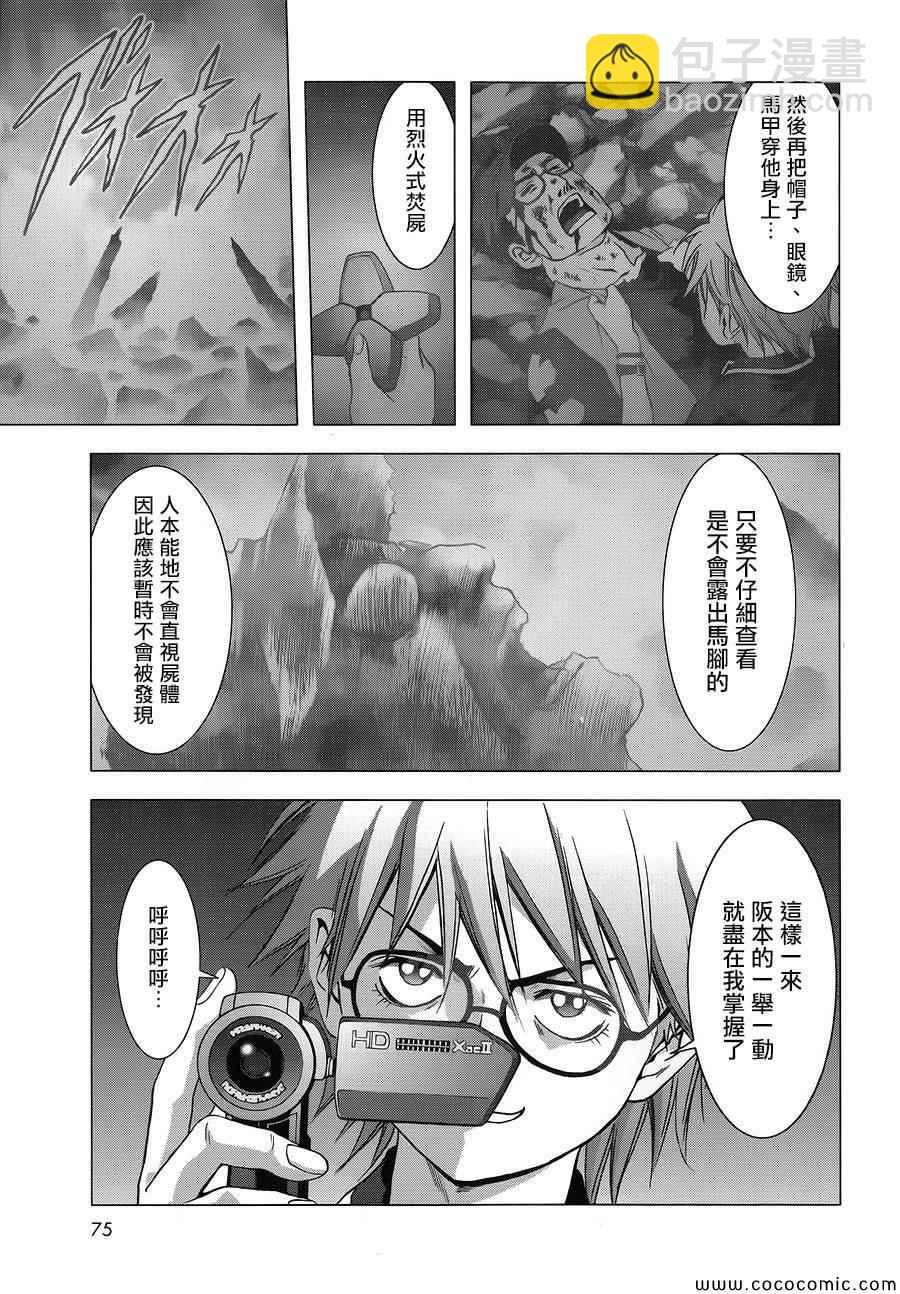 《惊爆游戏》第70话 第8页
