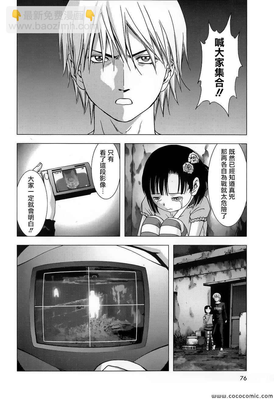 《惊爆游戏》第70话 第9页