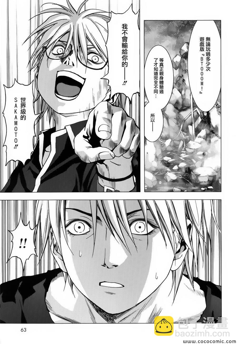 《惊爆游戏》第71话 第10页