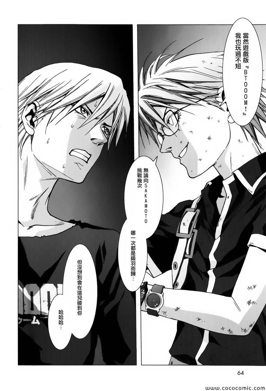 《惊爆游戏》第71话 第11页