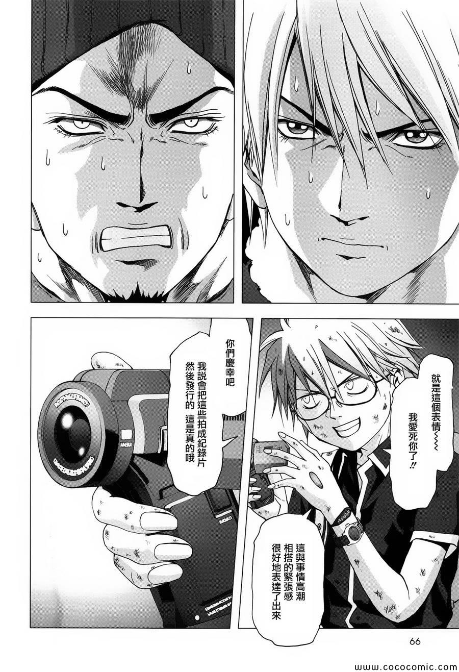 《惊爆游戏》第71话 第13页