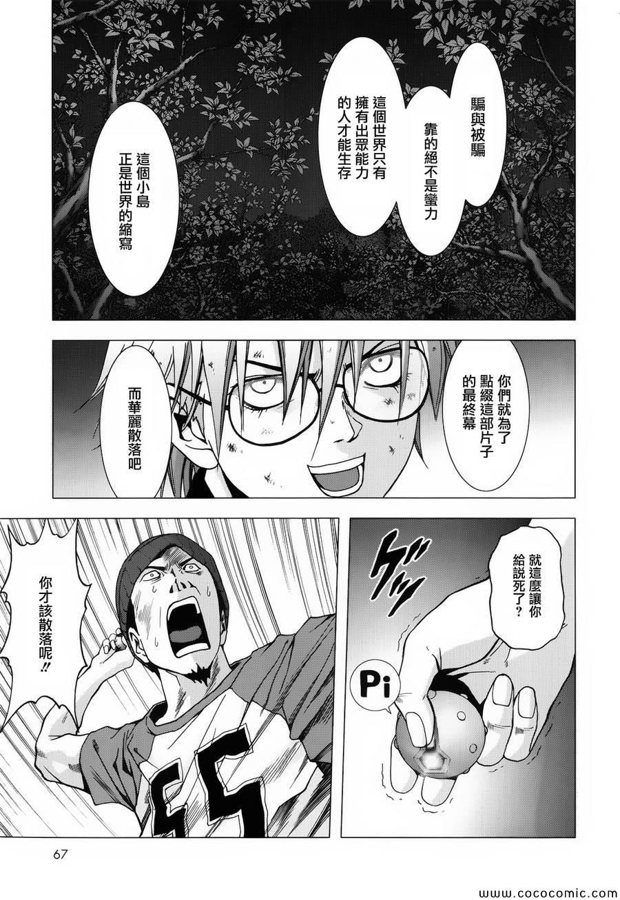 《惊爆游戏》第71话 第14页