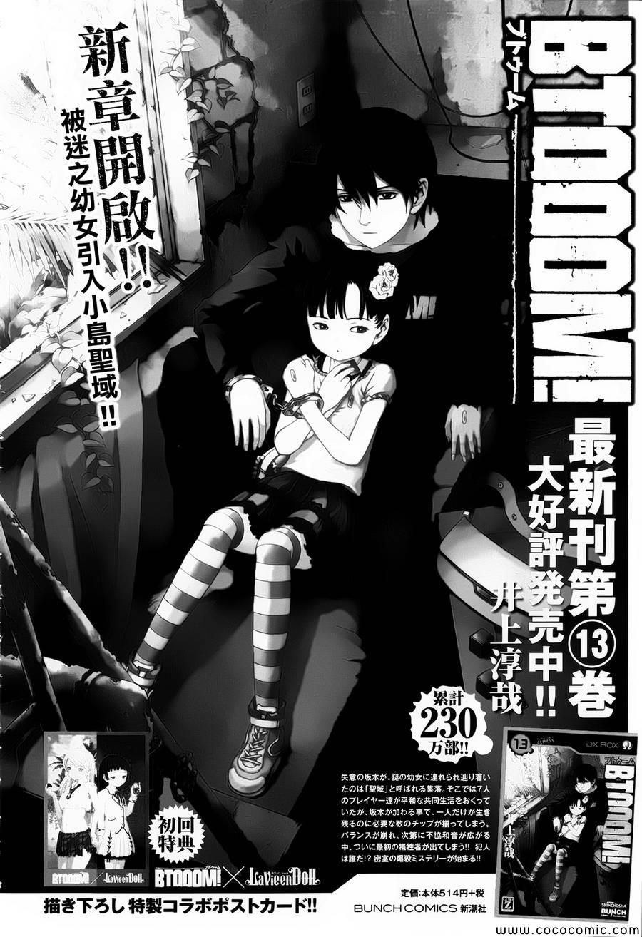 《惊爆游戏》第71话 第1页