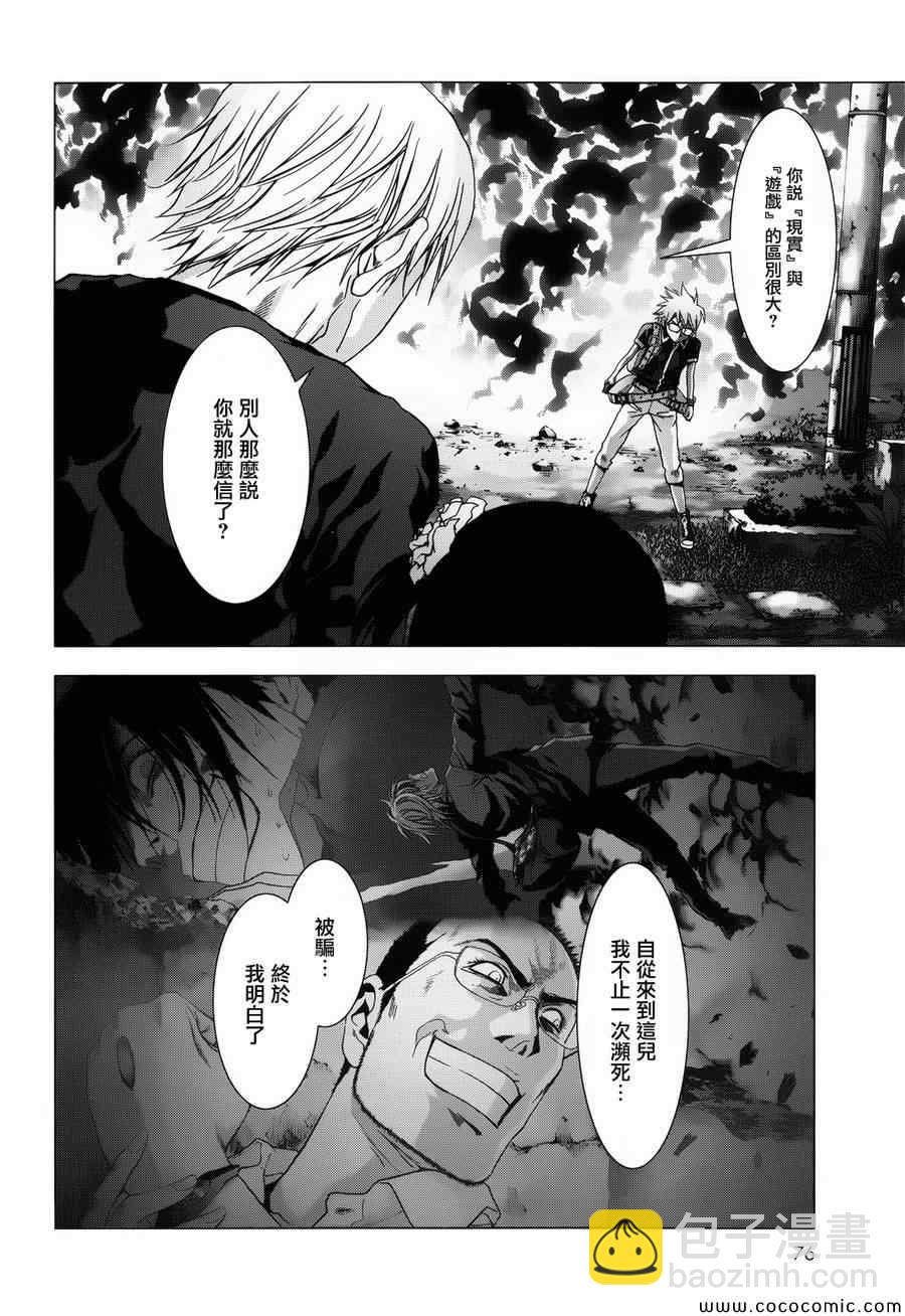 《惊爆游戏》第71话 第22页