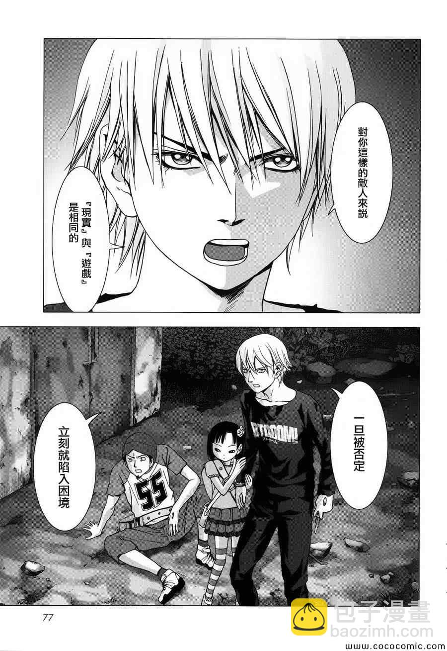 《惊爆游戏》第71话 第23页