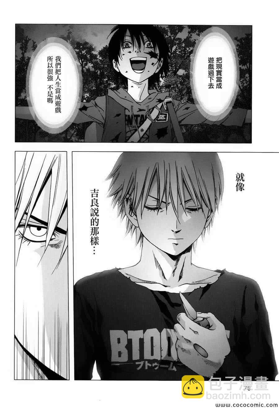 《惊爆游戏》第71话 第24页